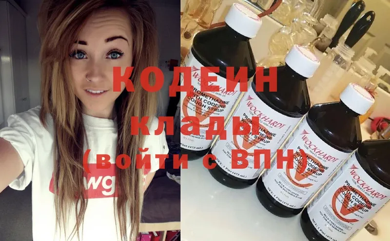 Codein Purple Drank  где купить   Пугачёв 